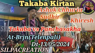 Brajrajnagar Telenpali NamaJangya Baithaki Kirtan🎤Ashok Chhuria Kirtan🌟Takba vs Panchasakha13/5/2024