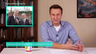 Навальный о масочном режиме и полицейском беспределе , где взять маски