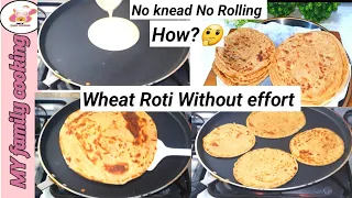 یہاں تک کہ بچے بھی آٹا گوندھے بغیر سب سے آسان روٹی بنانا سیکھ جائے|Easy Roti Recipe| Perfect roti