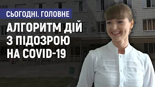 Алгоритм дій із підозрою на COVID: відповідає сімейний лікар - Анастасія Нагорна. Сьогодні. Головне