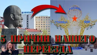 Мы Переезжаем!!!Куда? Зачем? Почему?/ Переезд