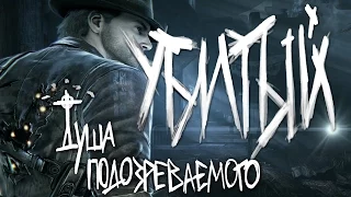 Murdered: Soul Suspect -5- Полицейский участок