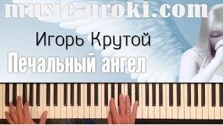 Ноты для фортепиано: Игорь Крутой - Печальный ангел + Piano cover