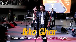 Ikko Ghar - Manmohan Waris, Kamal Heer & Sangtar