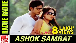 Radhe Radhe | Video Song | Ashok Samarat | Odia Movie | Arindam | Emeli