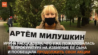 Одиночный пикет матери в защиту сына политактивиста Артёма Милушкина