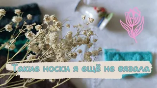 ВЯЗАЛЬНЫЙ ВЛОГ 🧶 Мои первые СУПЕР носки 🧦 и БУДНИ ВЯЗАЛЬЩИЦЫ и МАМЫ ❤️ #youtube #рекомендации