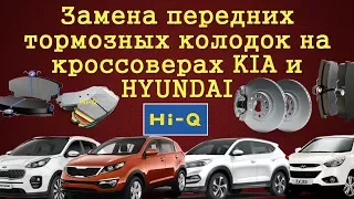 Замена передних тормозных колодок на Киа Спортейдж 3. Аналогично на всех Корейских кроссоверах