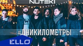 NUTEKI - Дни Километры