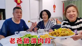 【160斤大龄女】老爸做盘溜肉段，老妈只能吃白菜炖土豆，普通家常饭菜，吃着更香