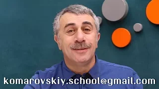 Внимание! «Детский вопрос» — новая рубрика в «Школе доктора Комаровского». Задавайте свои вопросы!