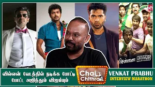 மங்காத்தா படத்தை இயக்கும்போது பயந்தேன் | Chai with Chithra VENKAT PRABHU | MARATHON