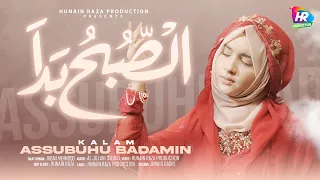 Hiba Mehmood || Assubhu Bada || New Naat Allah Hu Allah || Naat Sharif || 2024