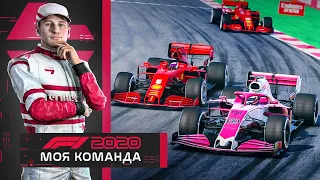 F1 2020 МОЯ КОМАНДА - И ВОТ ЭТО ФЕРРАРИ? #6