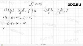 № 1048- Математика 6 класс Зубарева