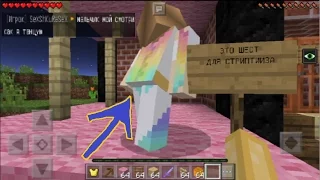 ЗАБАНИЛ ГРИФЕРШУ ТАНЦОРШУ (Анти-Грифер Шоу MINECRAFT PE) 1.0.5 троллинг СКЕСОМ Pocket Edition