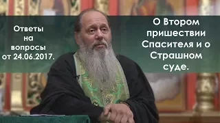 Второе пришествие Спасителя. Страшный суд