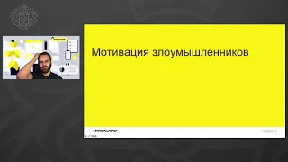 Онлайн-лекторий: Информационная безопасность