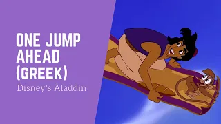 Disney's Aladdin-One jump ahead (greek) HD | Αλαντίν-Το σκάω