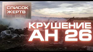 На Камчатке разбился самолет Ан-26 (сегодня)