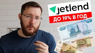 Инвестиции в малый бизнес с доходностью до 20% годовых.  Инвестиционная платформа "JetLend"