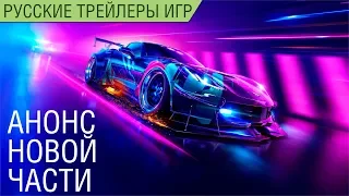 Need for Speed Heat - Анонс - Русский трейлер (озвучка)