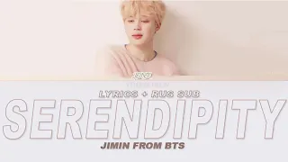 Jimin from BTS - Serendipity (Full Length Edition) |Lyrics|ENG|RUS|ROM