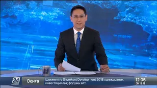 Выпуск новостей 12:00 от 09.12.2018