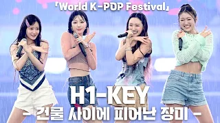 [4K] H1-KEY(하이키) '건물 사이에 피어난 장미' 직캠 @ 2023 WORLD K-POP FESTIVAL - 보령