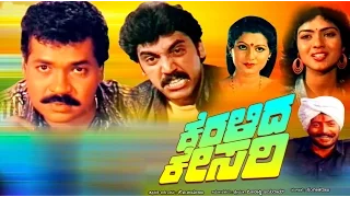 Keralida Kesari 1991 | Feat. Shashikumar, Shivaranjini | Full Kannda HD Movie
