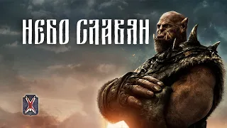 The Starkillers - Небо Славян (Алиса & Warcraft mix cover)