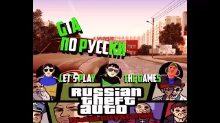 Russian Theft Auto