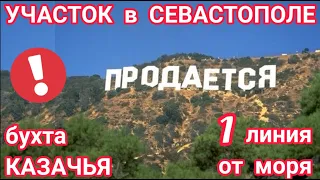 Как купить участки в Крыму с видом на море Купить участок в Севастополе Недвижимость крым