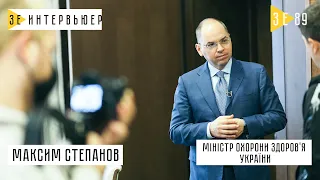 Міністр охорони здоров’я Максим Степанов: про вакцину, хибні ПЛР та 7 місяців пекла. Зе Інтерв’юер