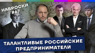 Олег Тиньков в гостях у Юрия Дудя или судьбы талантливых российских предпринимателей / Наброски #67