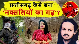 कहानी उस राजा की जिसकी हत्या के बाद बस्तर बना नक्सलियों का अड्डा|History of Naxalite in Chhattisgarh