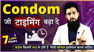 Condoms Use करने का सही तरीका ? कंडोम फट जाए तो क्या करें || Dr. Imran Khan