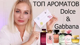 ТОП АРОМАТОВ DOLCE & GABBANA LUX | AROMA BOX RANDEWOO