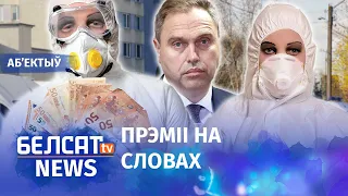 Па краіне ўспыхнулі бунты дактароў. Навіны 21 траўня | По стране вспыхнули бунты докторов