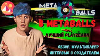 Лучшая p2e игра в Decentraland - 8metaballs (обзор + интервью с создателем)