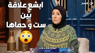 متصلة : حمايا بيـ ـعـ ـاكسني و بيعمل معايا فعل بشع علشان اخرج من بيت العيلة😱🔞