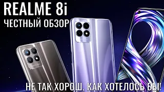 Realme 8i обзор противоречивой новинки