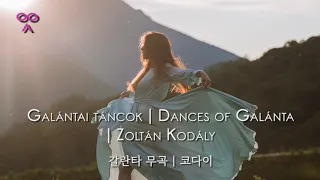 Galántai táncok | Dances of Galánta | Zoltán Kodály | 갈란타 무곡 | 코다이