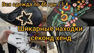 СВИТЕР МЕЧТЫ покупки ХУМАНА 💥💥💥СЕКОНД ХЕНД Гуляем покупаем Я как Пугачева 🤣 #секондхенд