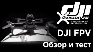 DJI FPV - Самый подробный обзор и тест