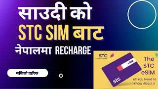 how to transfer international mobile recharge saudi to nepal STC | stc sim se nepal balance transfer