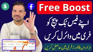 How to Promote Facebook Page 2023 | Fb Page ko Boost Kaise Kare | Promote Facebook Page