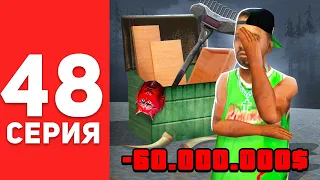 ПУТЬ БОМЖА в САМП #48 - СЛИЛ 60КК... У МЕНЯ ГОРИТ НА АРИЗОНА РП!