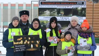 День памяти жертв ДТП в Барабинском районе (19 ноября 2017 год)