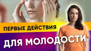 Молодое лицо. С чего начать? Шаг 2| Фитнес-тренер Евгения Кузнецова 12+